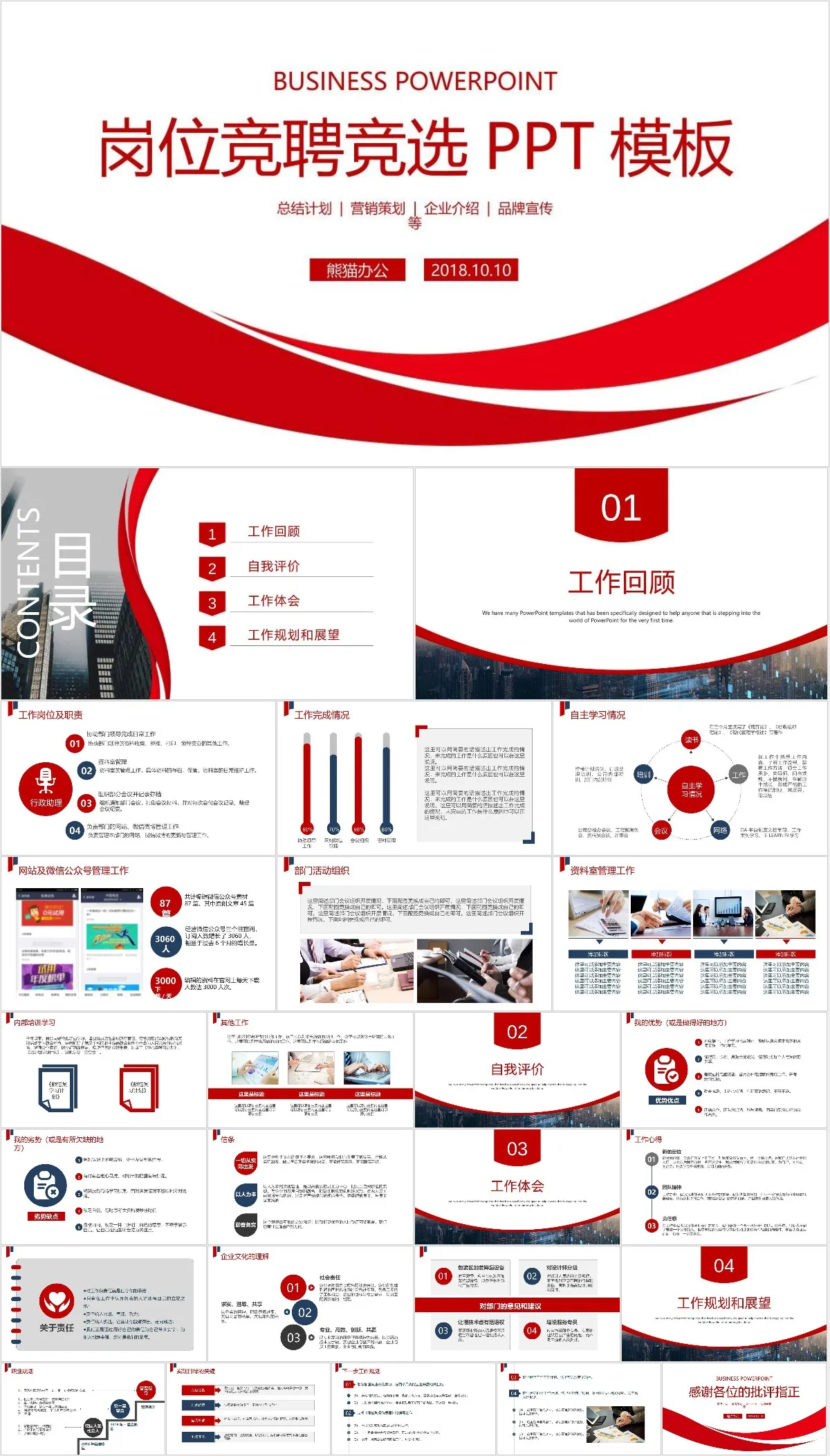 岗位竞聘竞选PPT模板 - 模板内页详情长图