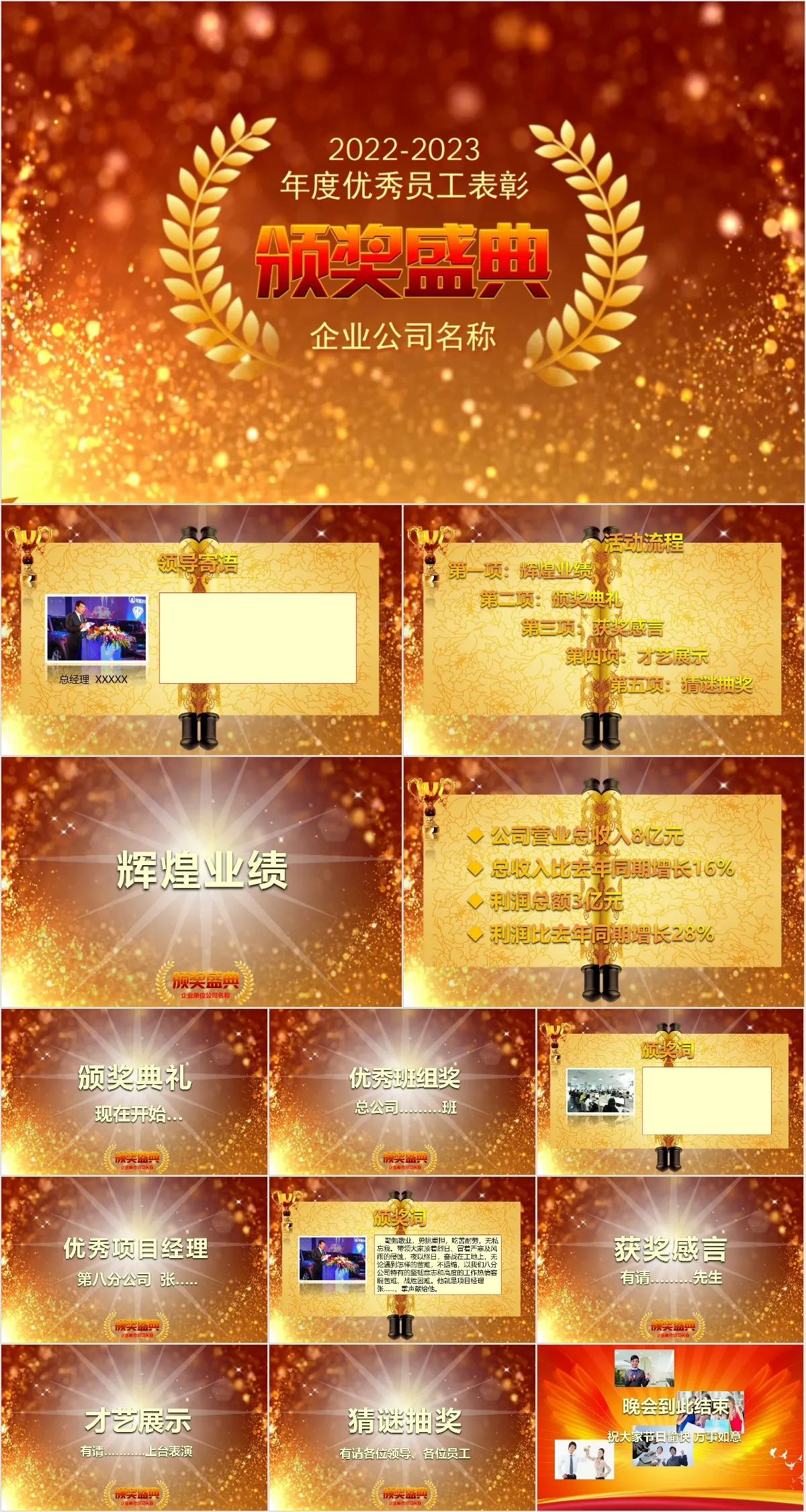 年度优秀员工表彰颁奖盛典PPT - 模板内页详情长图