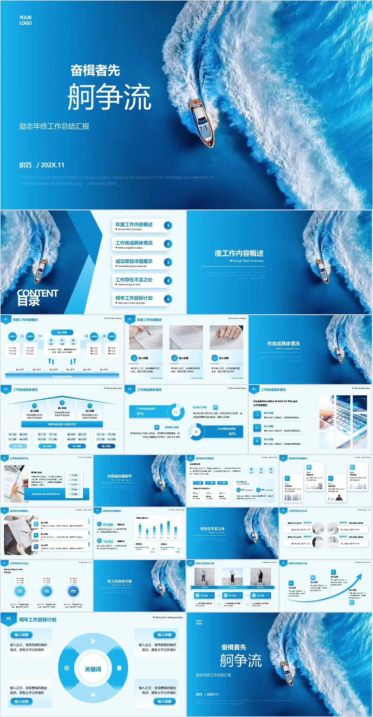 奋楫者先舸争流年终工作总结汇报 - 模板内页详情长图