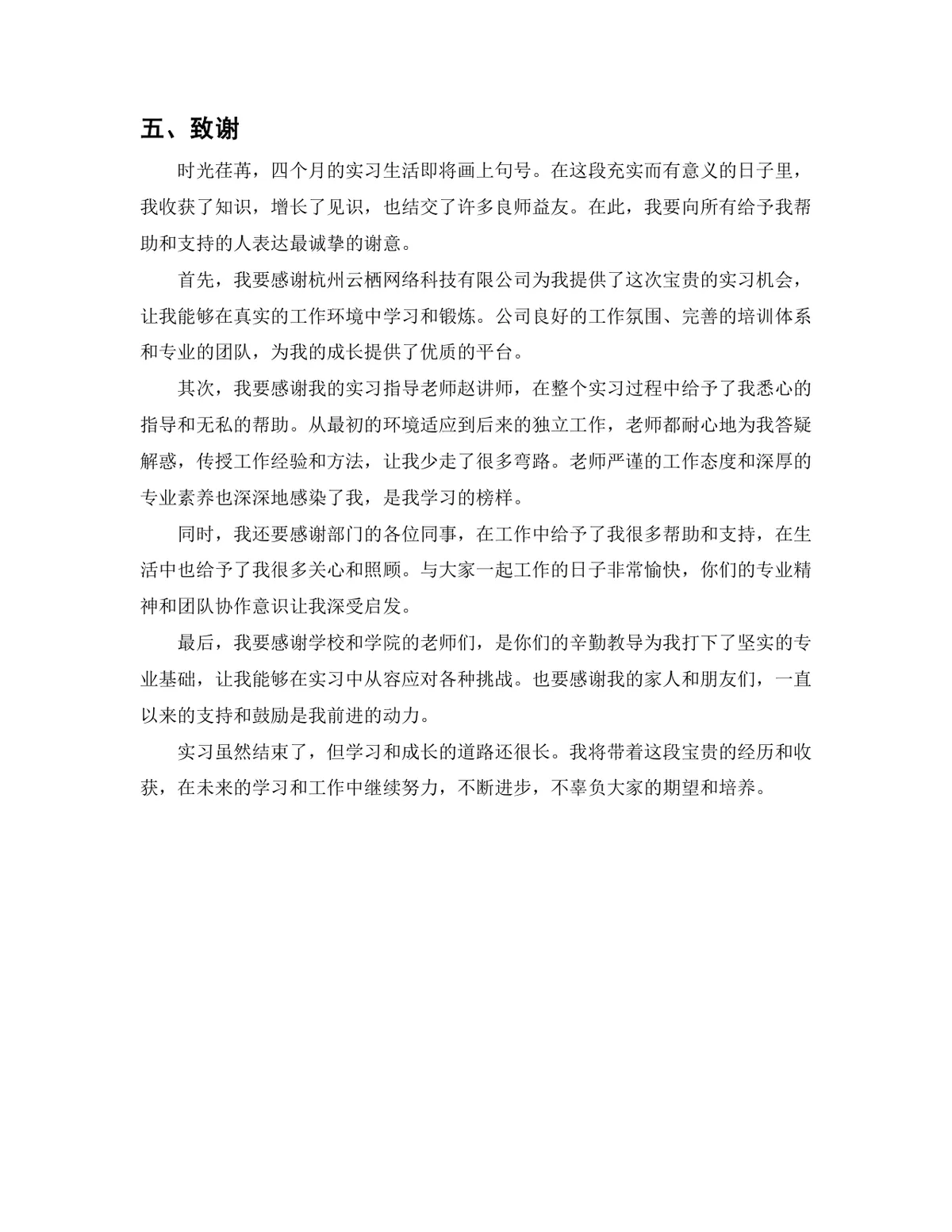 计算机科学与技术专业Python开发岗位实习报告Word文档 - 第11页