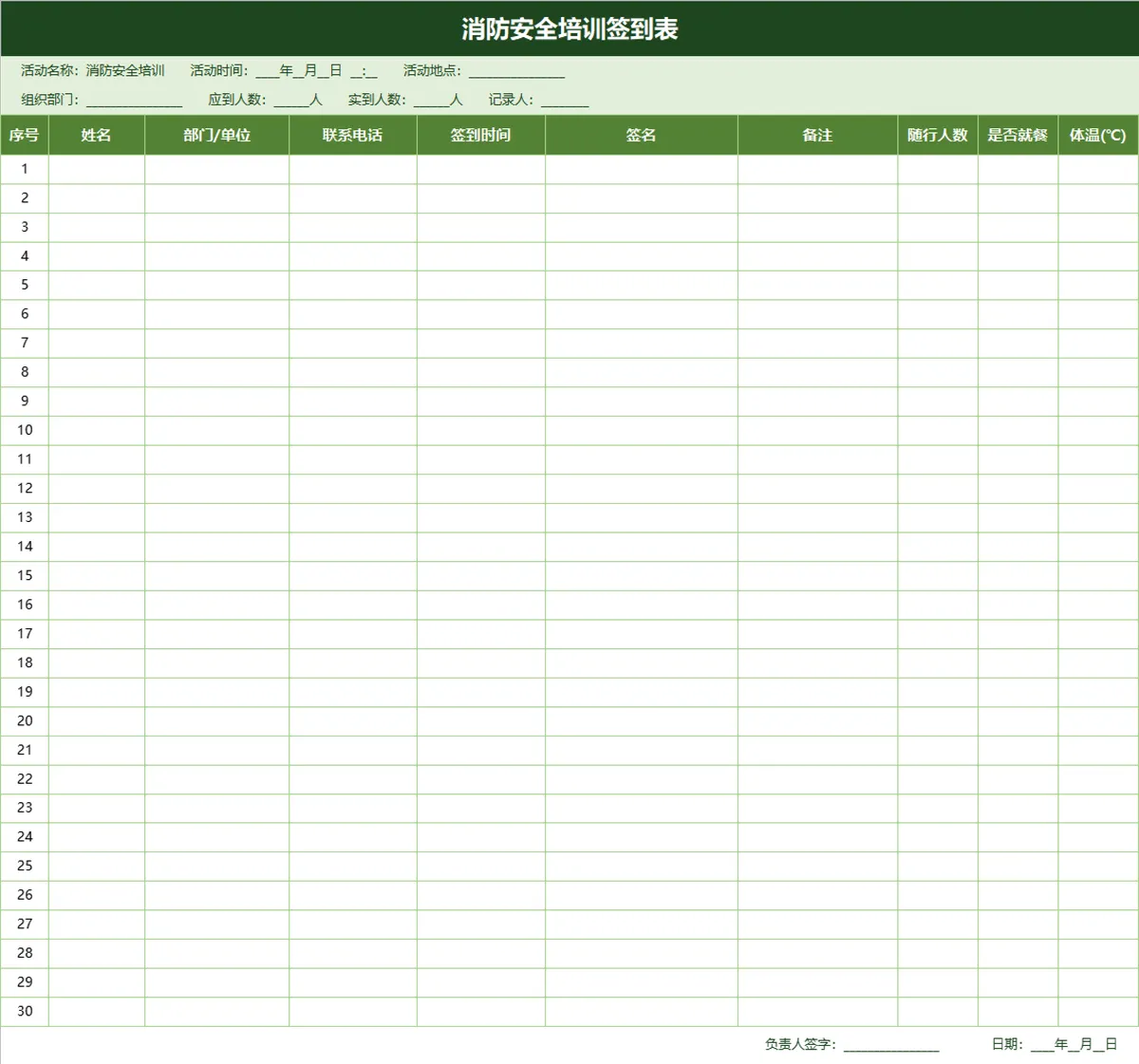 消防安全培训签到登记Excel表格 - 第1页