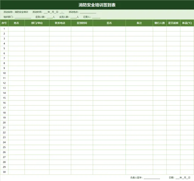 消防安全培训签到登记Excel表格 - 封面预览