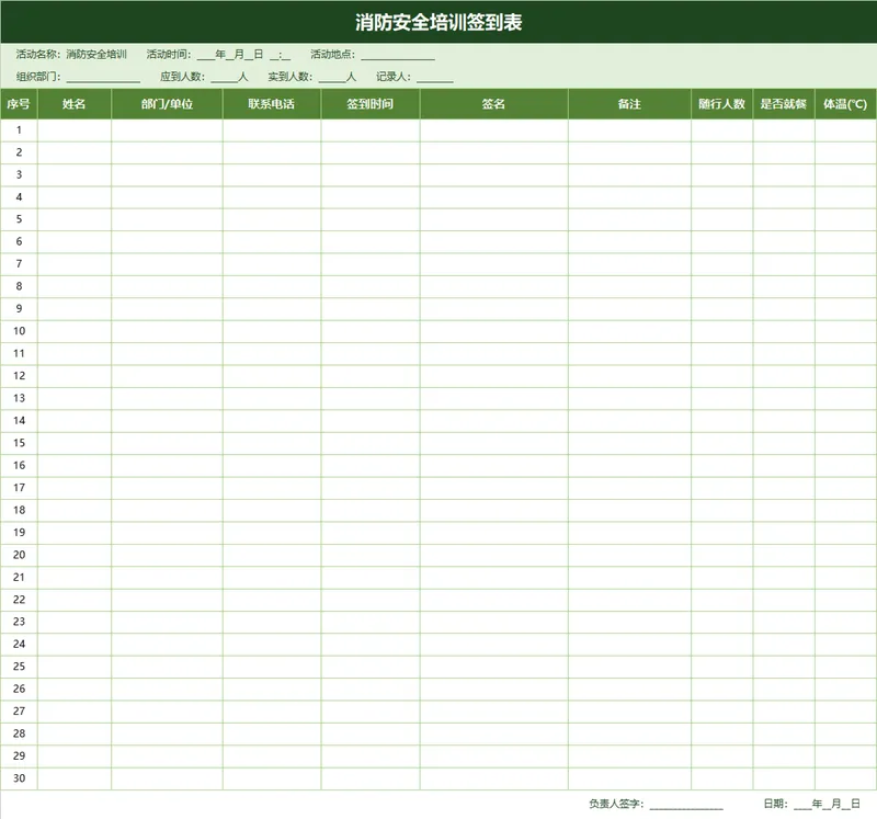 消防安全培训签到登记Excel表格 - 封面预览