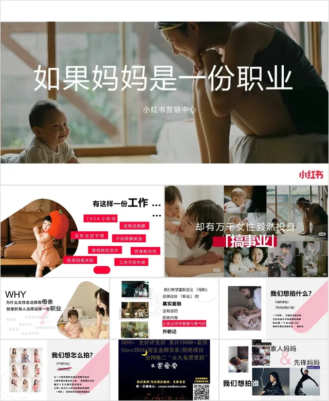 如果妈妈是一份职业 小红书营销中心主题营销策划PPT模板 - 封面预览