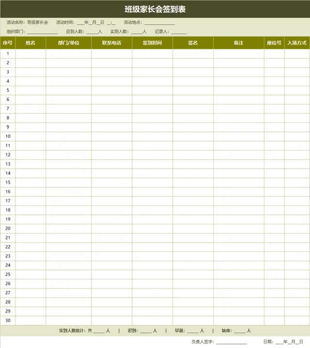 班级家长会签到登记Excel表格 - 封面预览