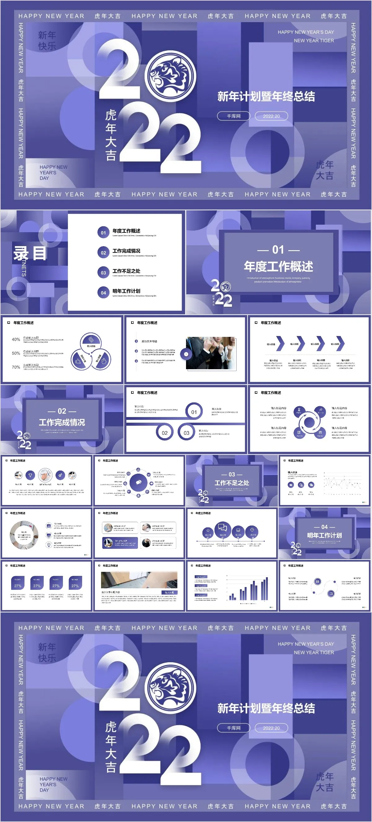 2022虎年新年计划暨年终总结汇报PPT模板 - 模板内页详情长图