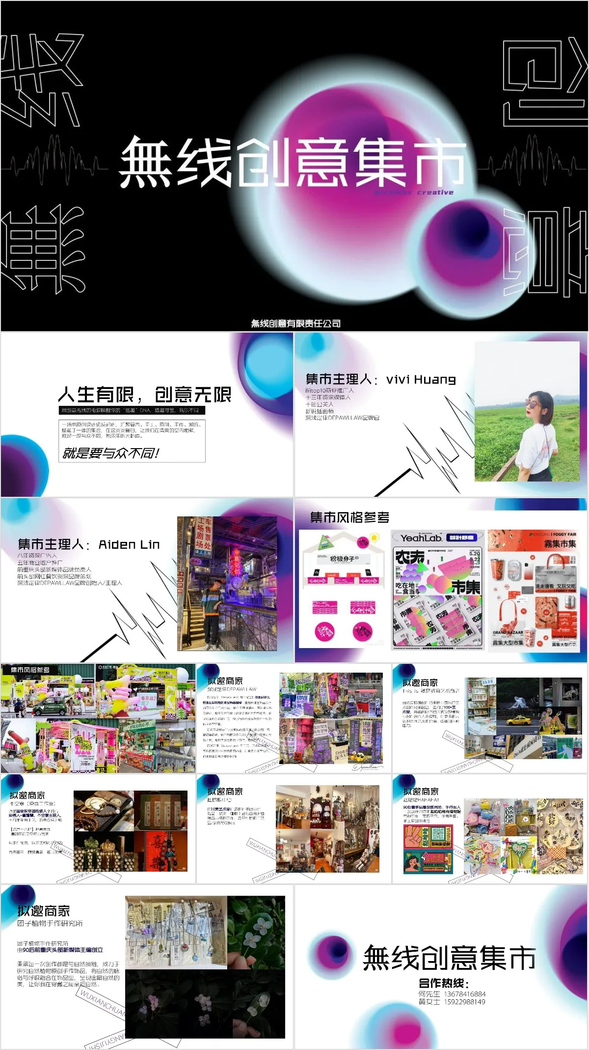 无线创意集市活动宣传介绍PPT模板 - 模板内页详情长图