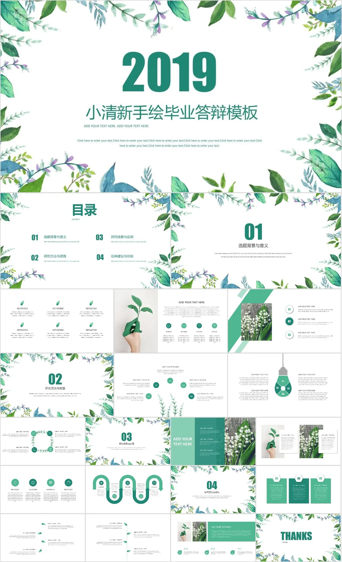 小清新手绘植物风格毕业答辩演示PPT模板 - 模板内页详情长图