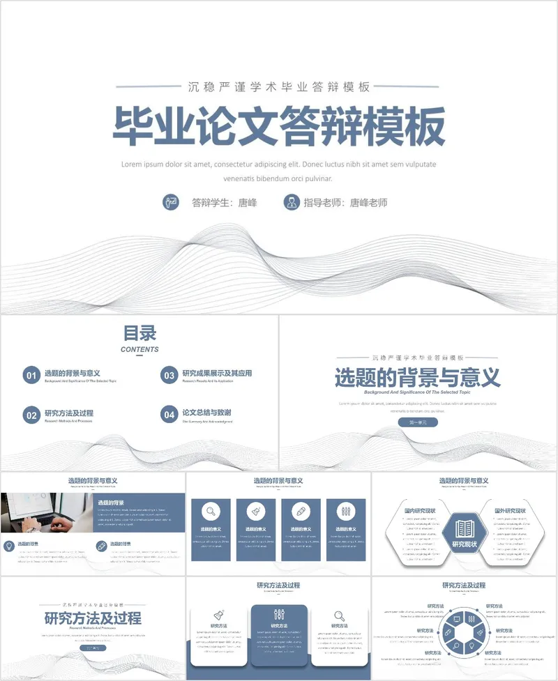 沉稳严谨学术毕业论文答辩PPT模板 - 封面预览