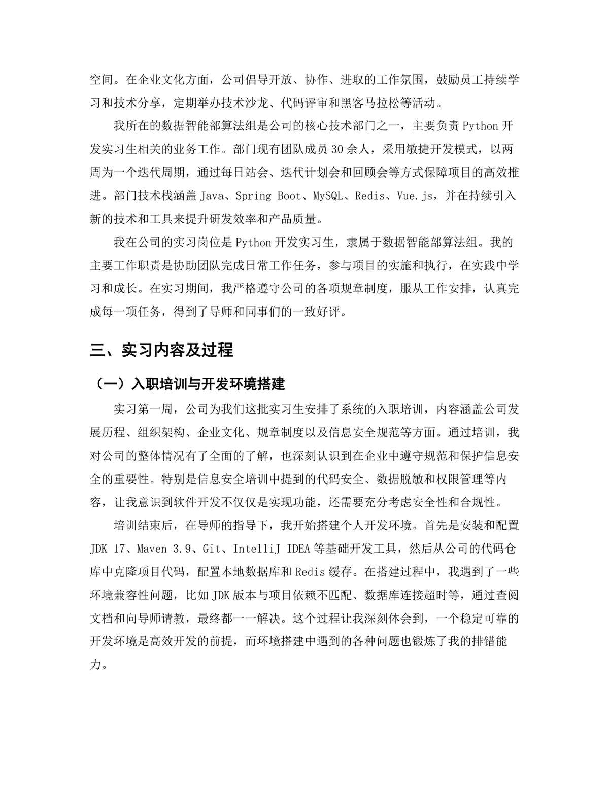 计算机科学与技术专业Python开发岗位实习报告Word文档 - 第4页