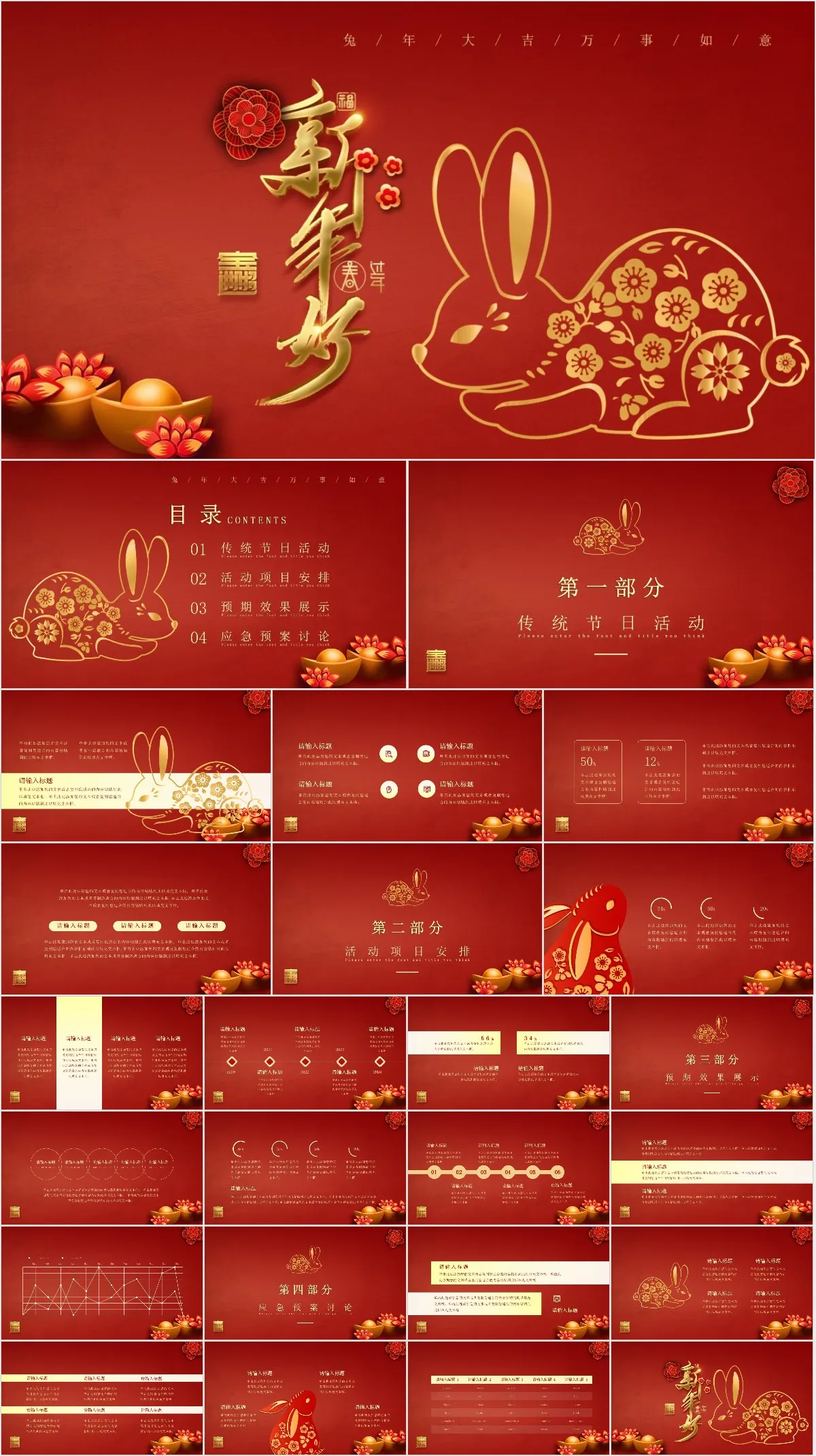 兔年大吉新年好节日庆典PPT - 模板内页详情长图
