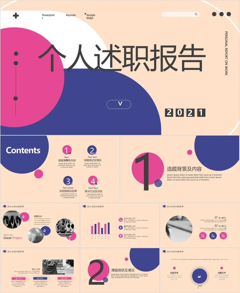 2021孟菲斯撞色风个人述职报告PPT模板 - 封面预览