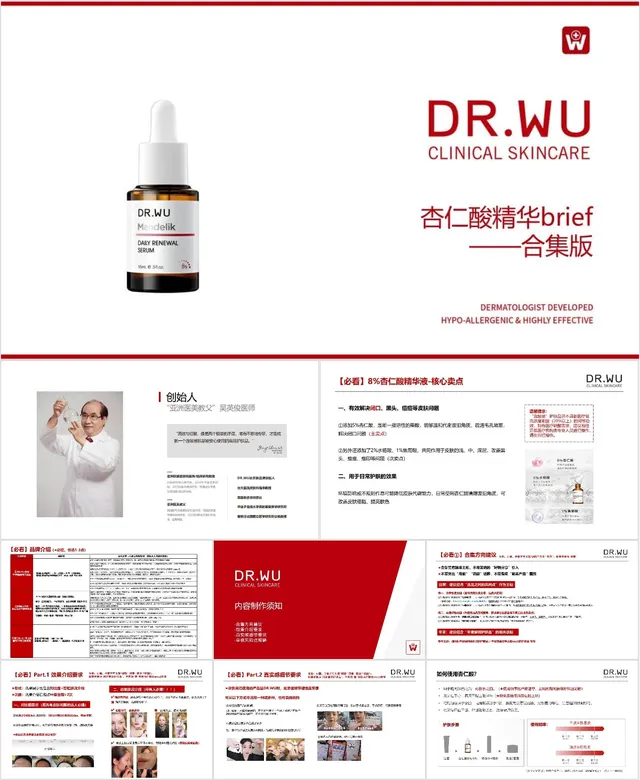 DR.WU杏仁酸精华产品介绍合集版PPT模板 - 封面预览