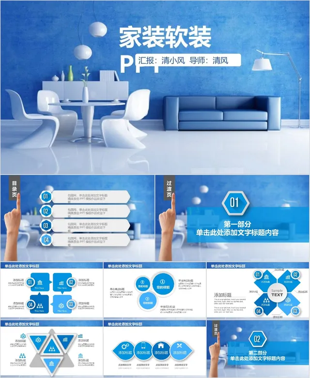 家装软装汇报PPT模板 - 封面预览