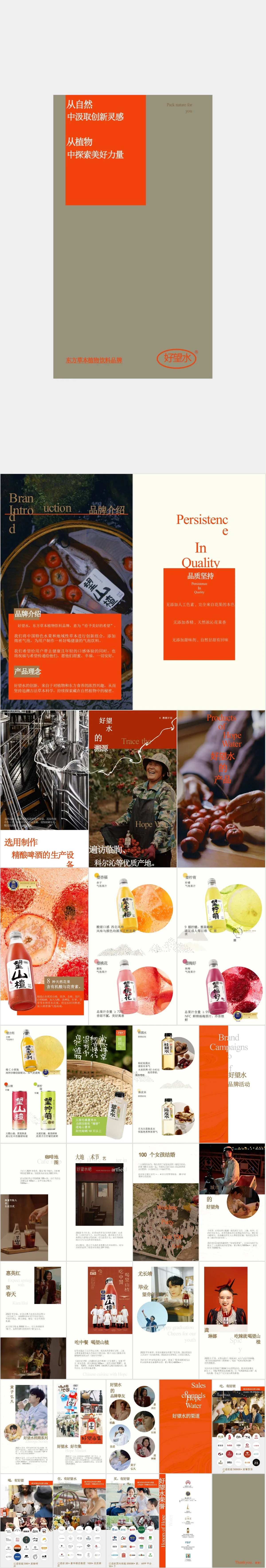 东方草本植物饮料品牌好望水产品介绍宣传PPT模板 - 模板内页详情长图