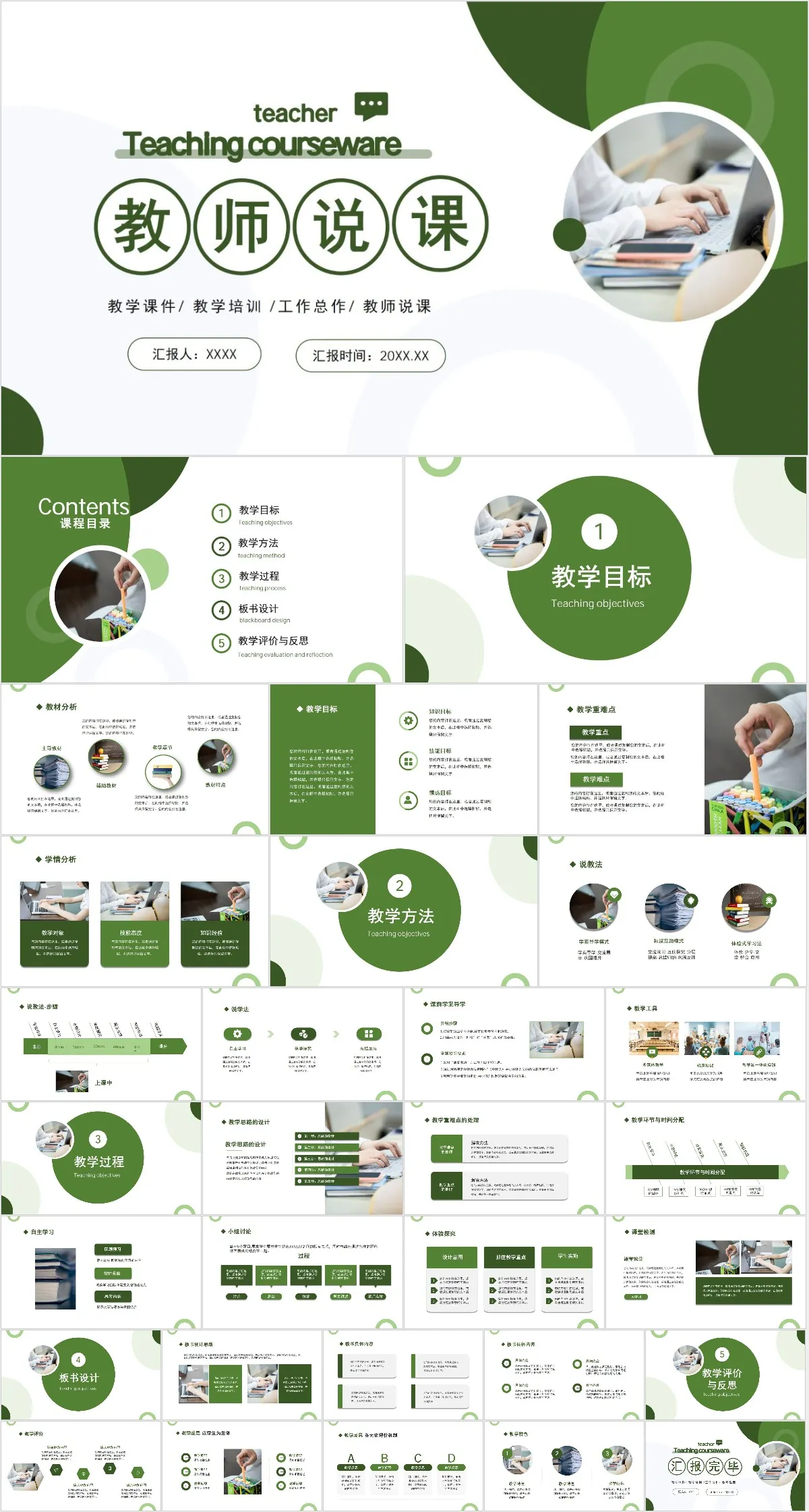 教师说课教学课件PPT模板 - 模板内页详情长图