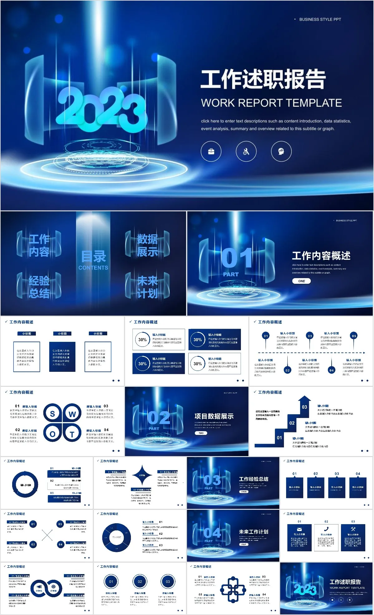 蓝色科技风2023工作述职报告商务演示PPT模板 - 模板内页详情长图