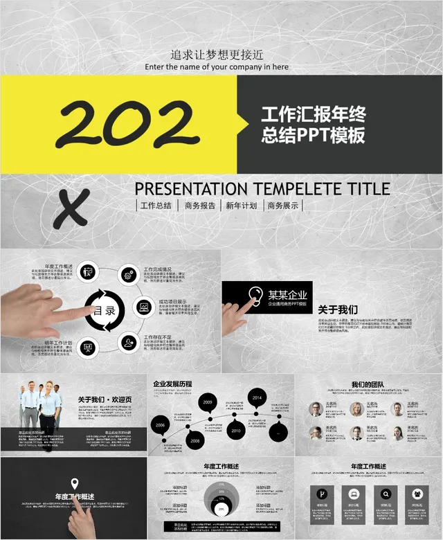 202X工作汇报年终总结PPT模板 - 封面预览