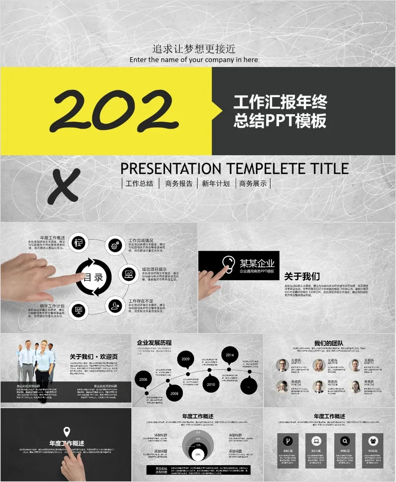 202X工作汇报年终总结PPT模板 - 封面预览