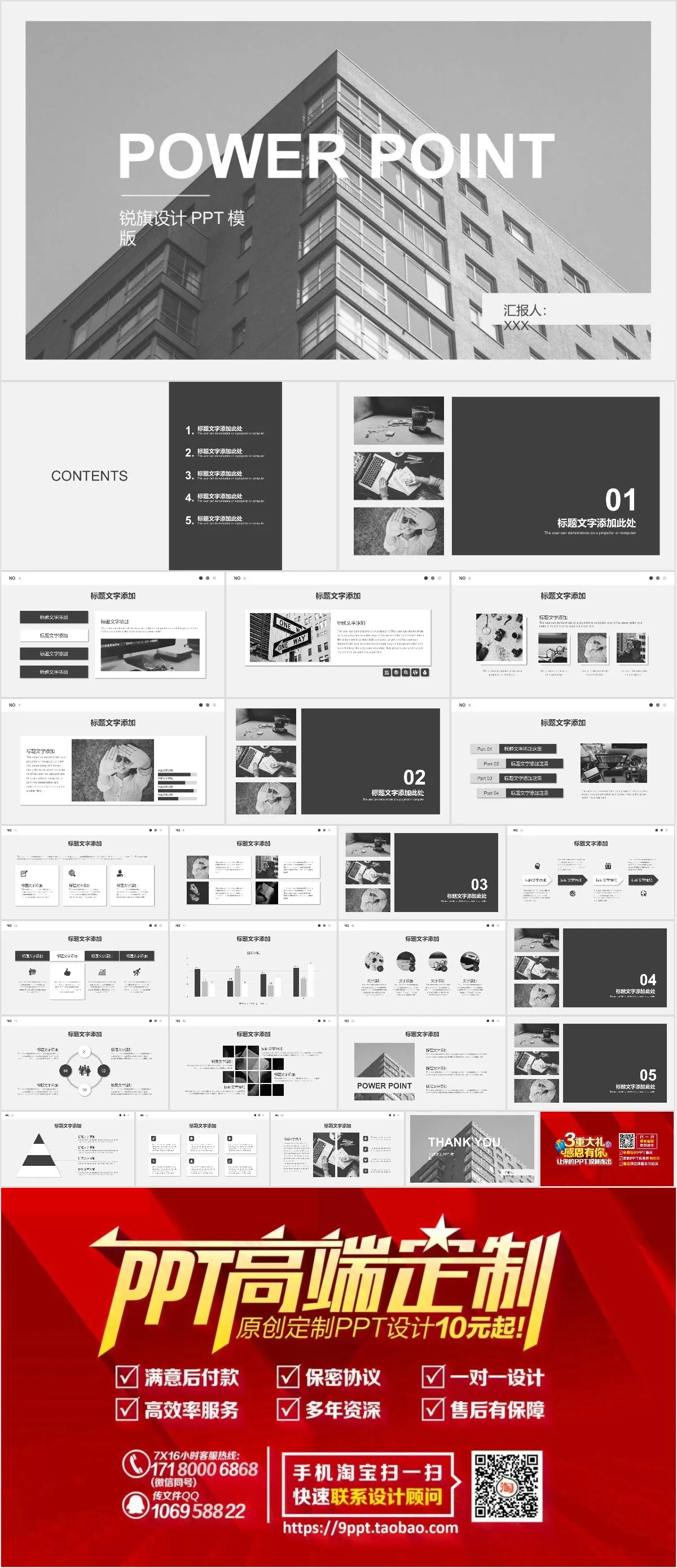 黑白简约商务通用PPT模板 - 模板内页详情长图