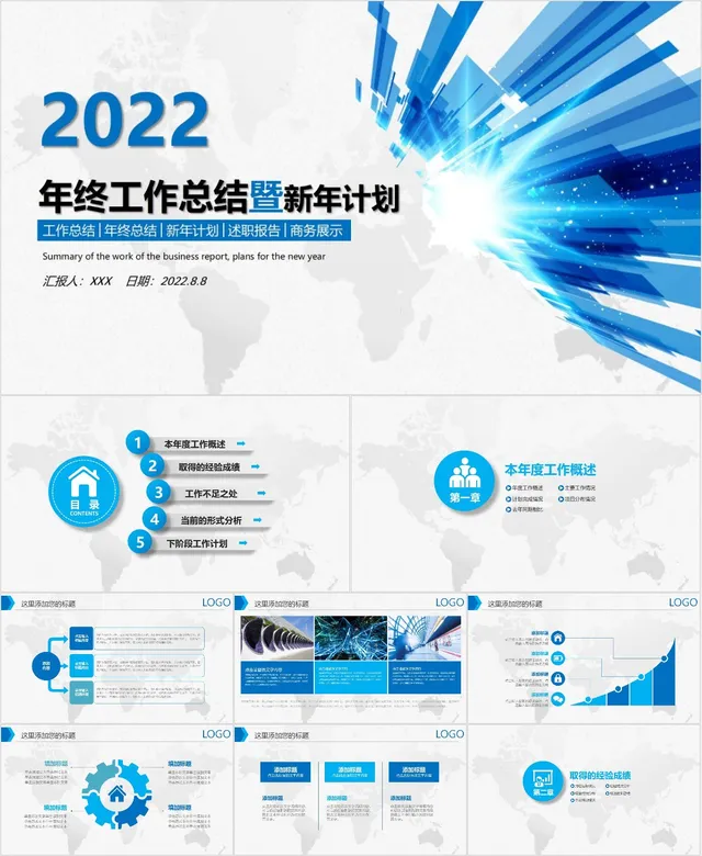 年终工作总结暨新年计划 - 封面预览