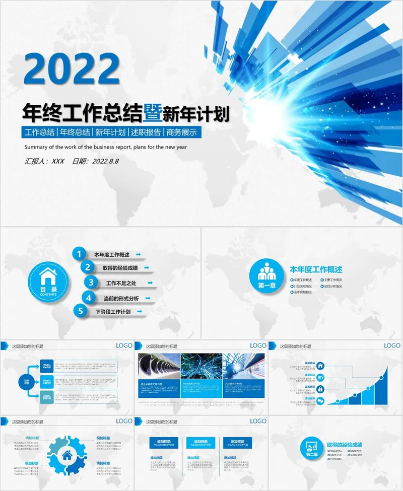 年终工作总结暨新年计划 - 封面预览