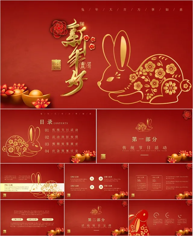 兔年大吉新年好节日庆典PPT - 封面预览