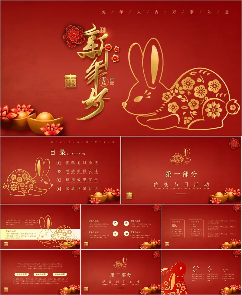 兔年大吉新年好节日庆典PPT - 封面预览