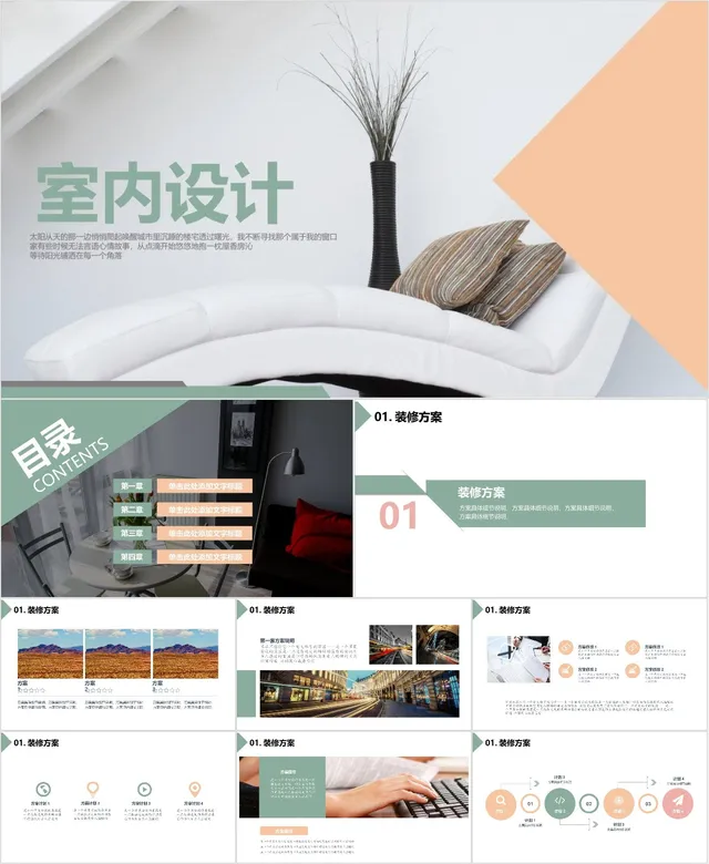 简约清新室内设计PPT模板 - 封面预览
