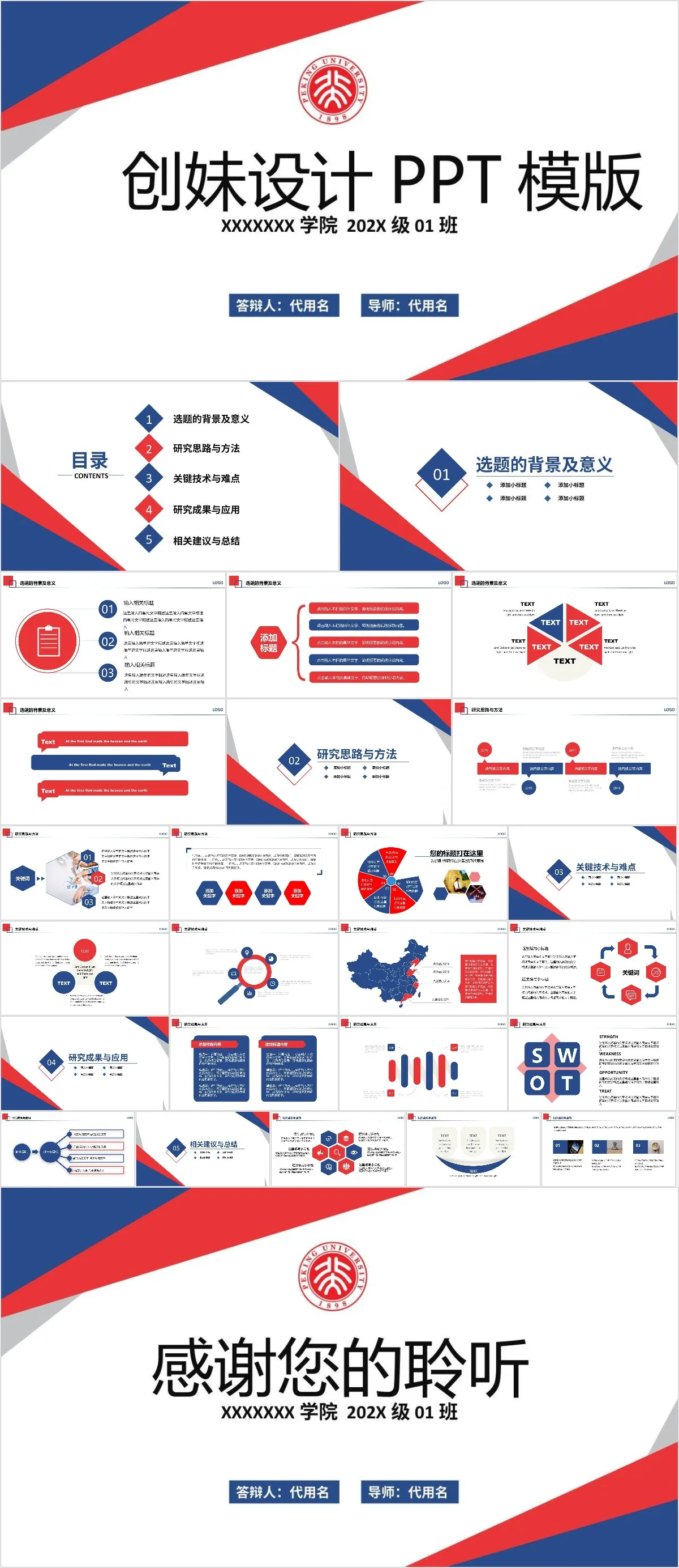 简约红蓝撞色高校毕业答辩通用PPT模板 - 模板内页详情长图