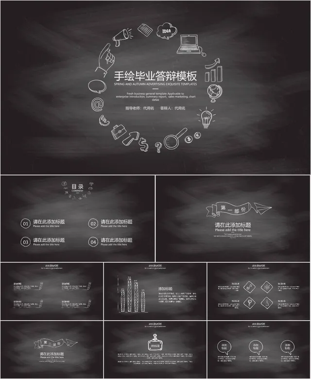 手绘黑板风毕业答辩PPT模板 - 封面预览