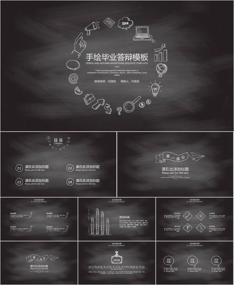 手绘黑板风毕业答辩PPT模板 - 封面预览