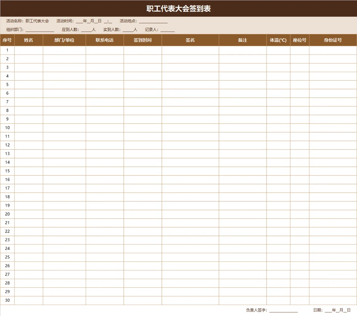 职工代表大会签到登记Excel表格 - 第1页