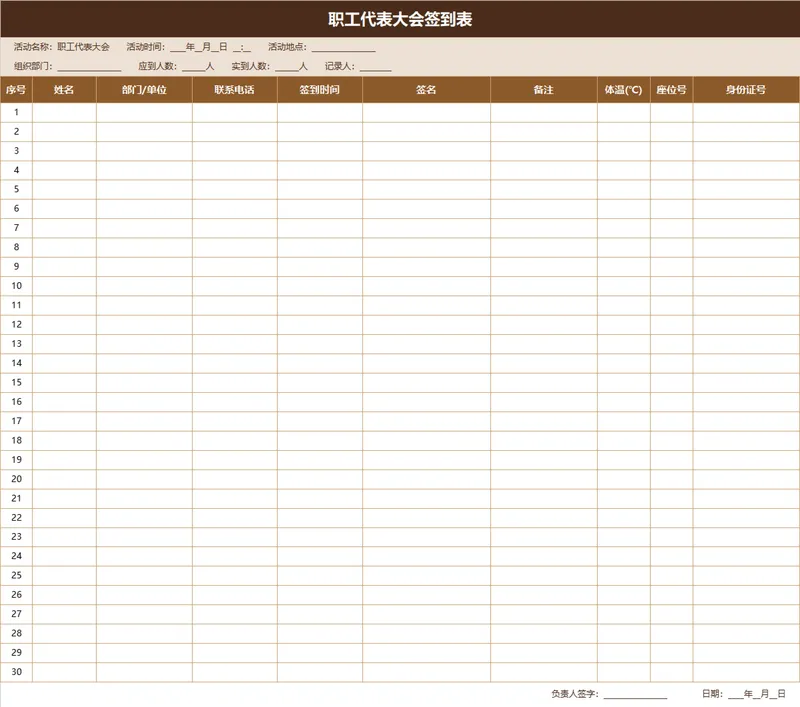 职工代表大会签到登记Excel表格 - 封面预览