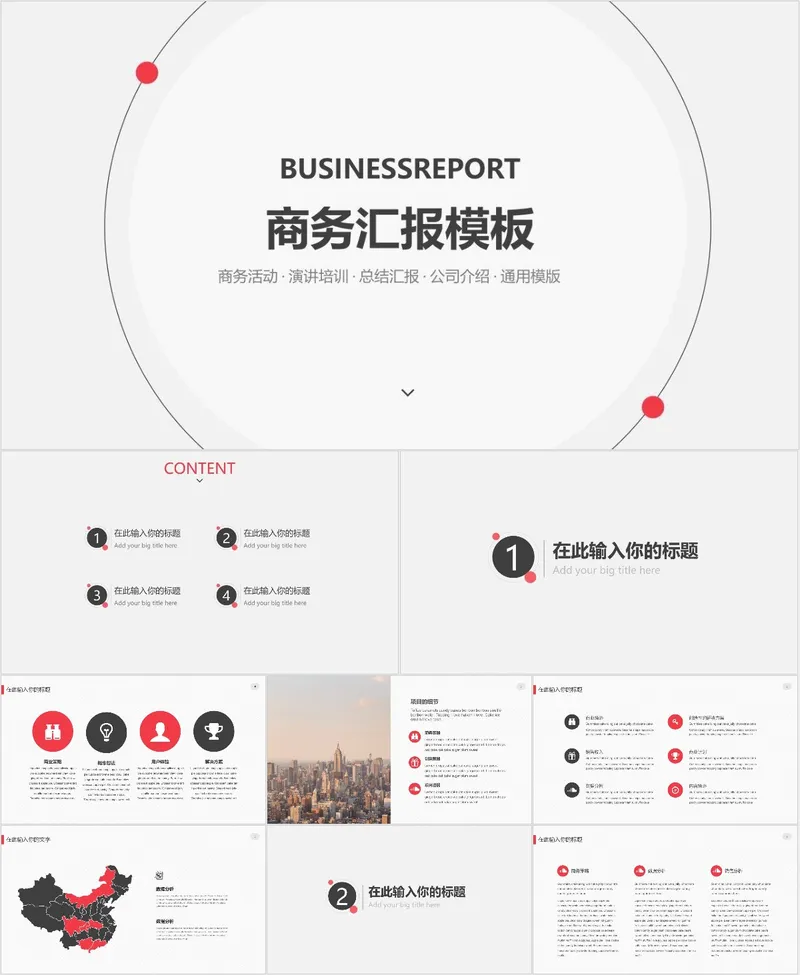 简约商务汇报通用PPT模板 - 封面预览