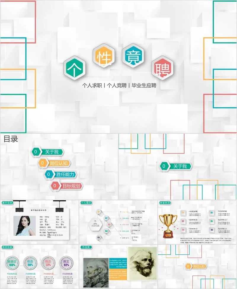 个性竞聘个人求职毕业生应聘简历PPT模板 - 封面预览