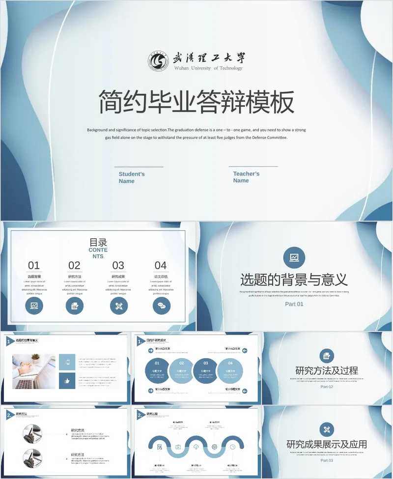 武汉理工大学简约毕业答辩通用PPT模板 - 封面预览