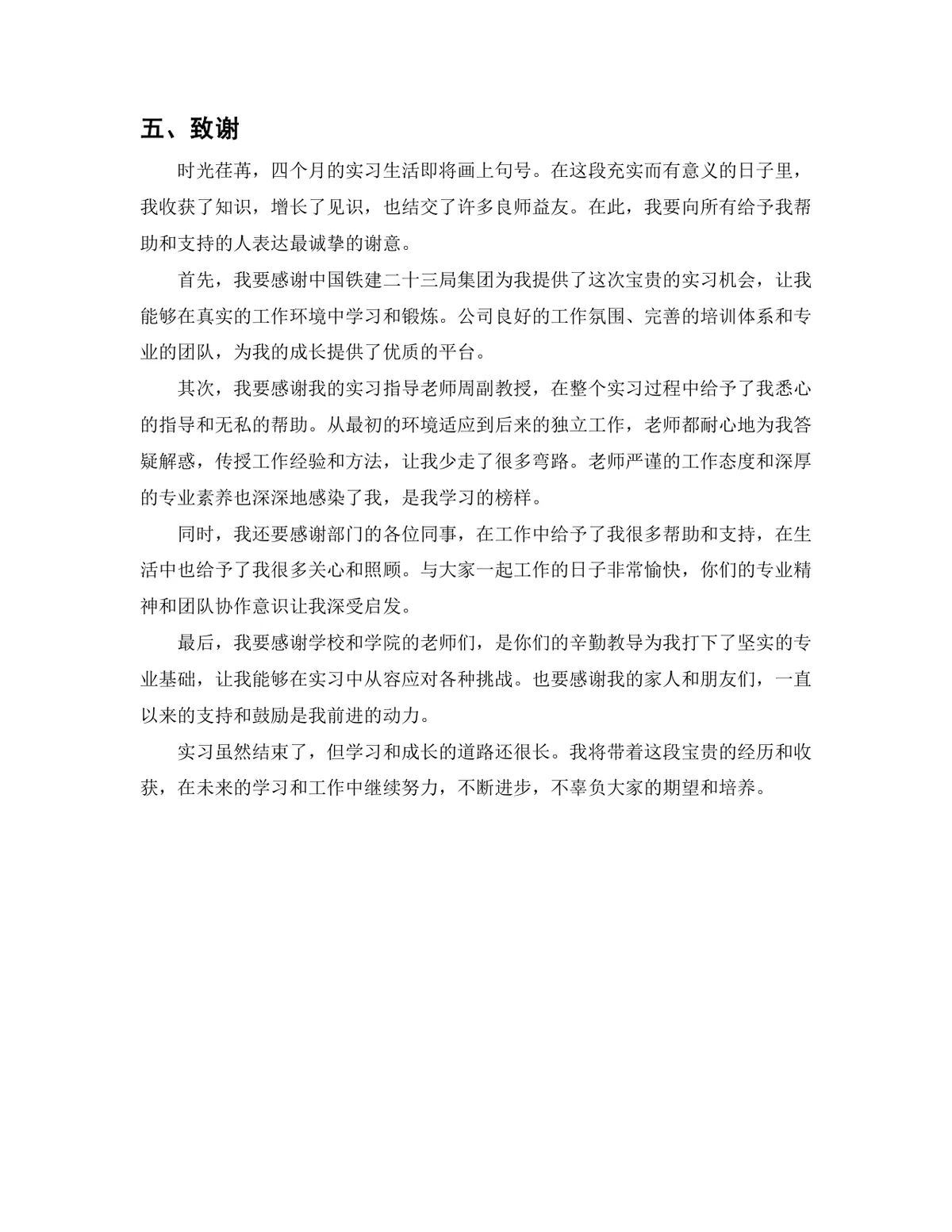 土木工程隧道工程岗位实习报告Word文档 - 第10页