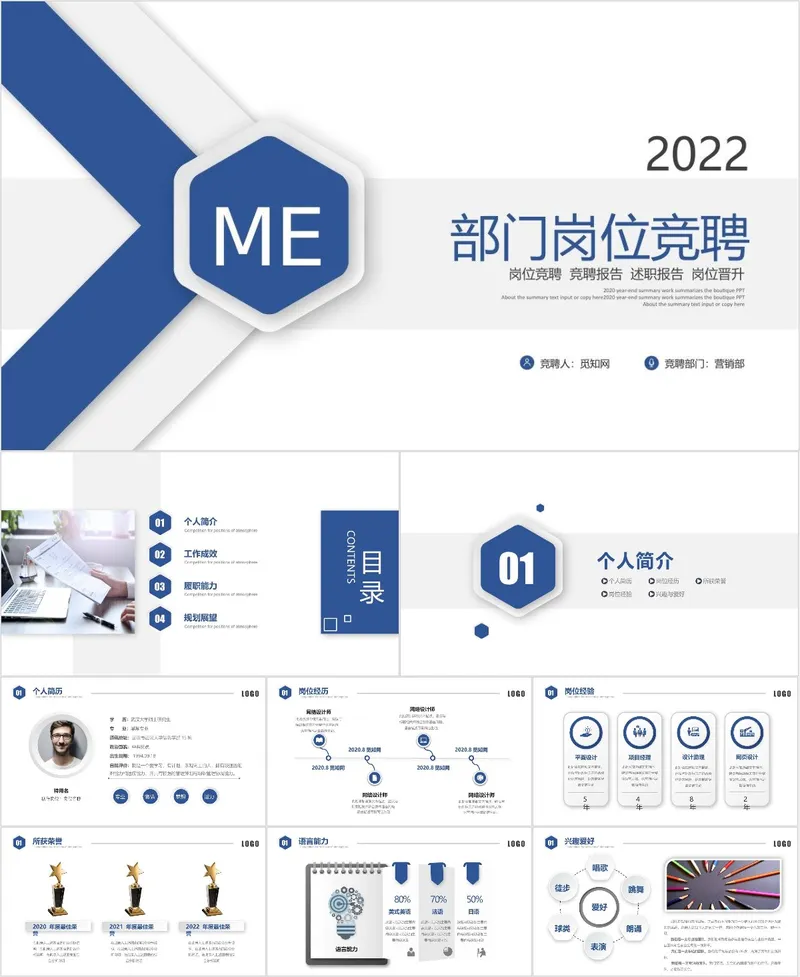 2022部门岗位竞聘述职报告PPT - 封面预览