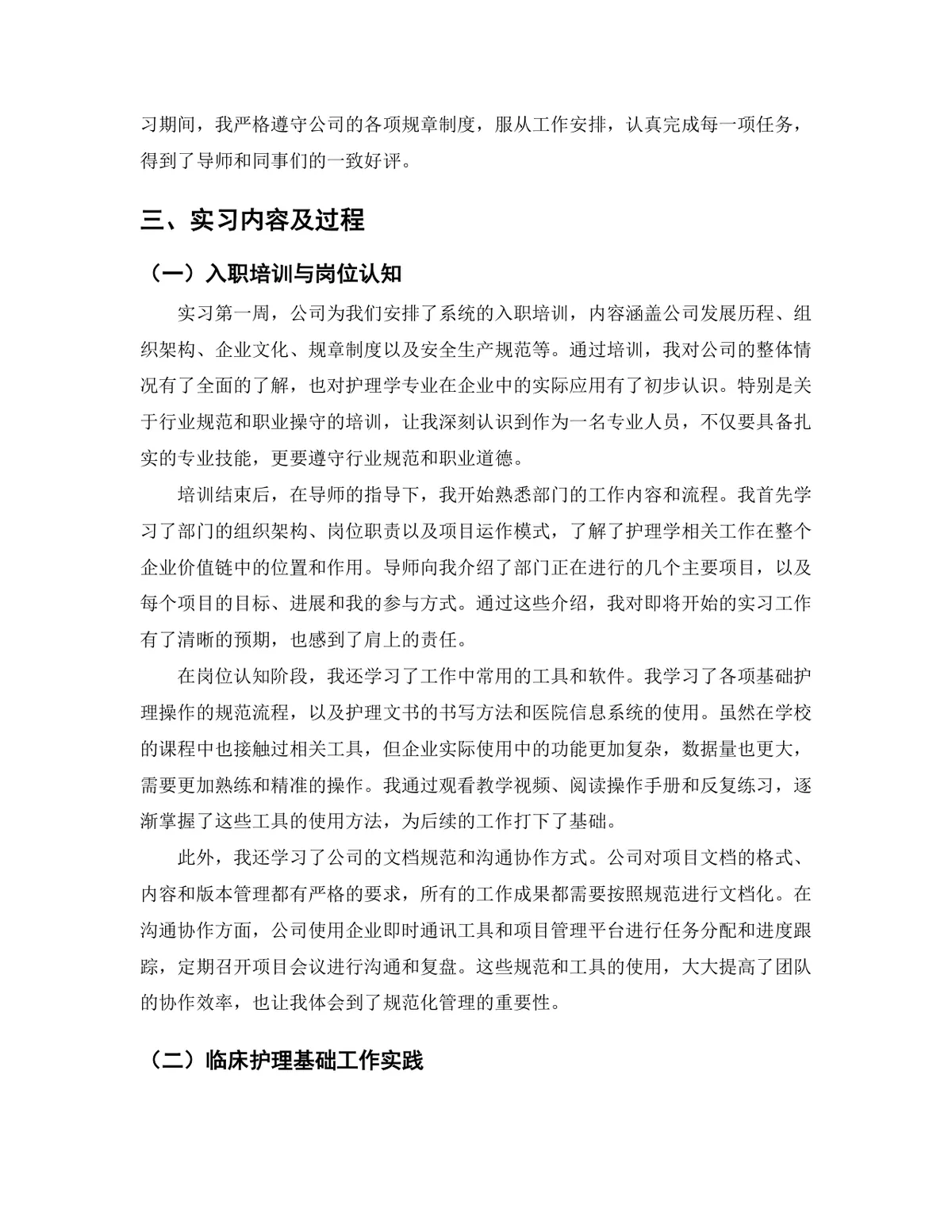 医学院护理学专业肿瘤护理岗位实习报告Word文档模板 - 第4页