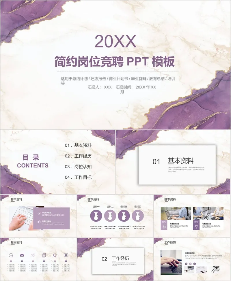 简约岗位竞聘PPT模板 - 封面预览