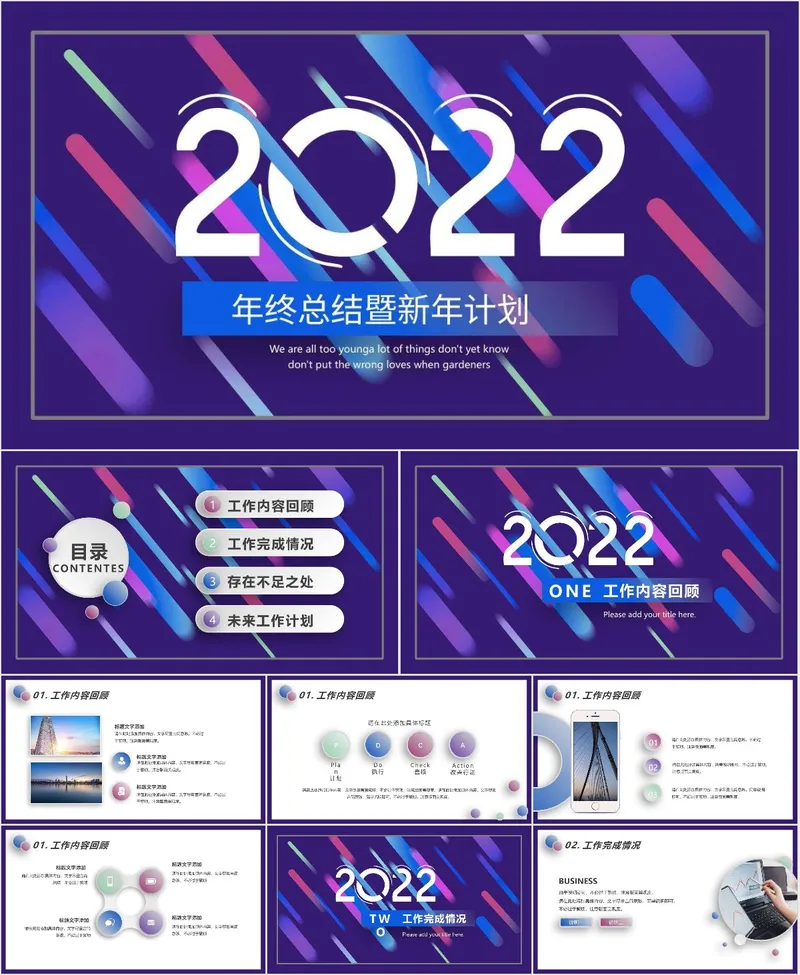 2022年终总结暨新年计划商务通用PPT模板 - 封面预览