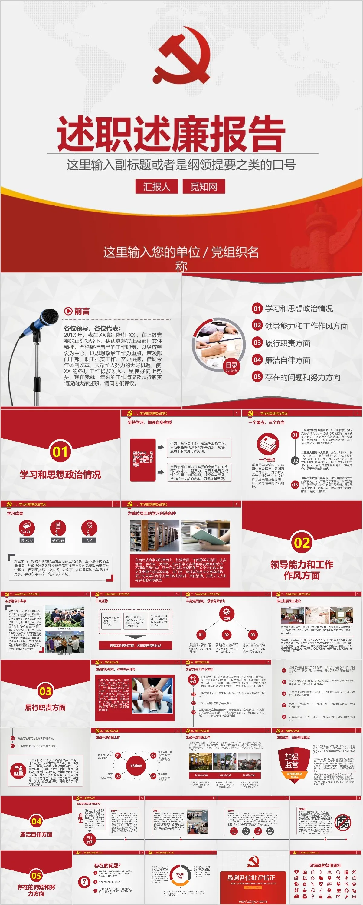红色党政风格述职述廉报告工作汇报PPT模板 - 模板内页详情长图