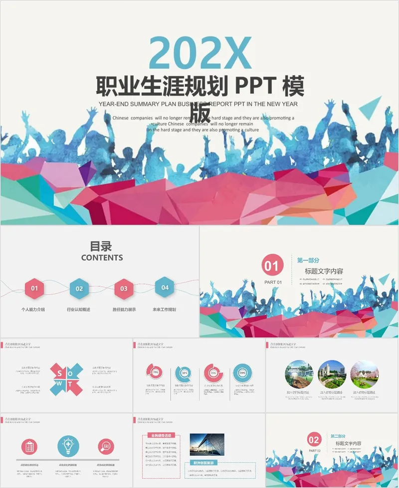 202X水彩风职业生涯规划通用PPT模板 - 封面预览