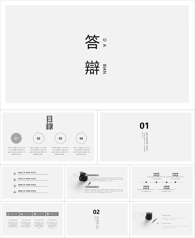 极简灰白简约风毕业答辩通用PPT模板 - 封面预览