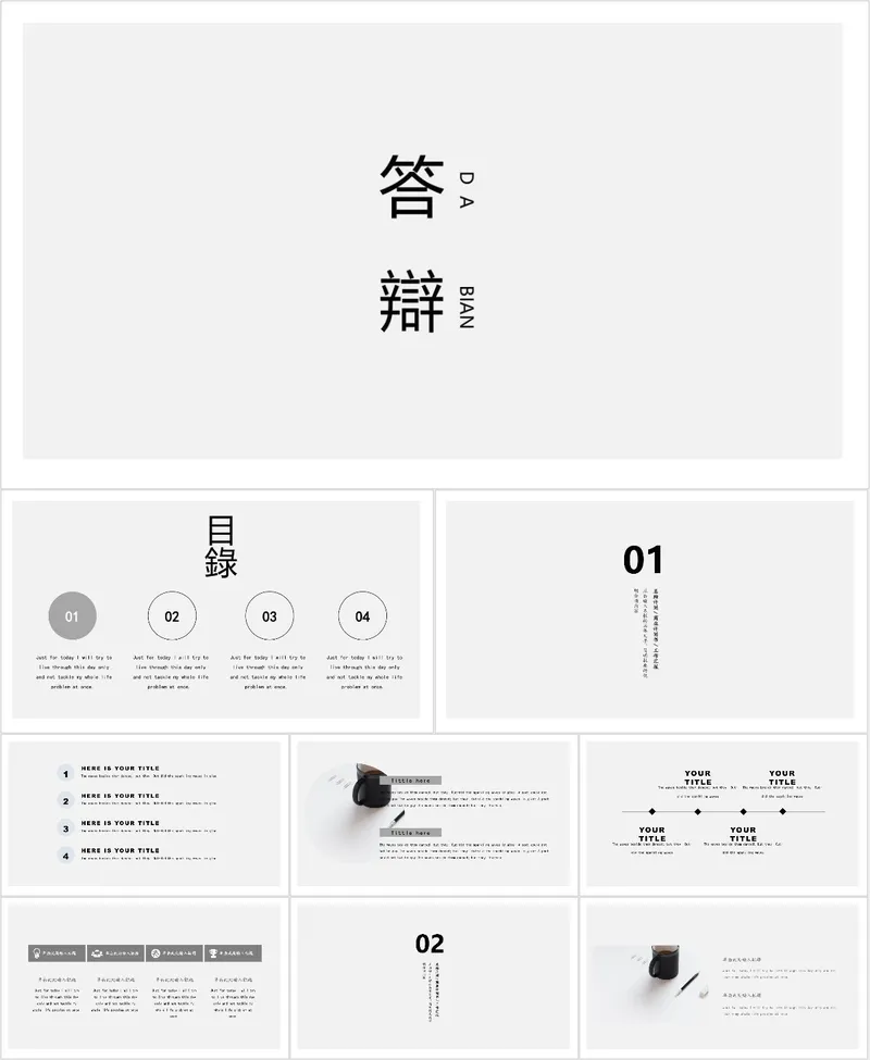 极简灰白简约风毕业答辩通用PPT模板 - 封面预览