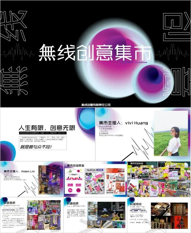 无线创意集市活动宣传介绍PPT模板 - 封面预览