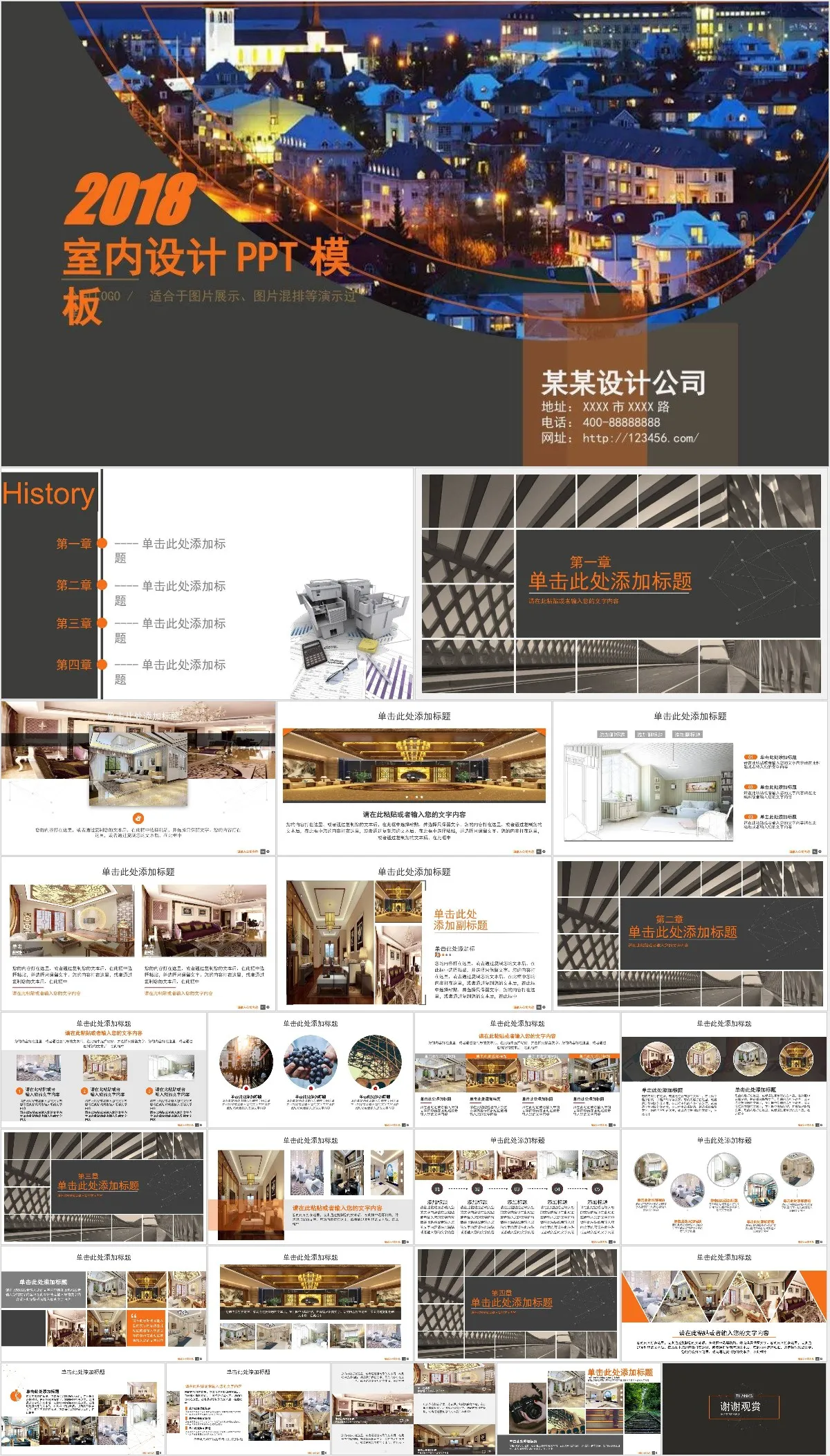 2018室内设计PPT模板 - 模板内页详情长图