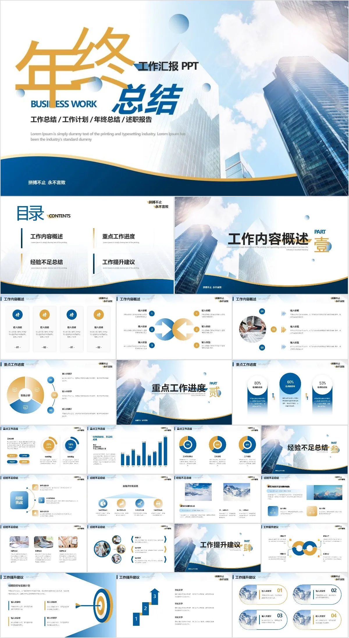 年终总结工作汇报PPT模板 - 模板内页详情长图