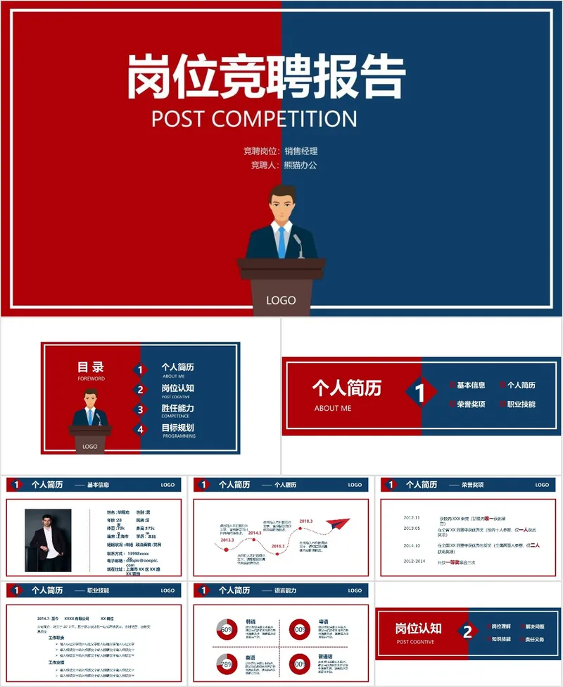 岗位竞聘报告PPT模板 - 封面预览